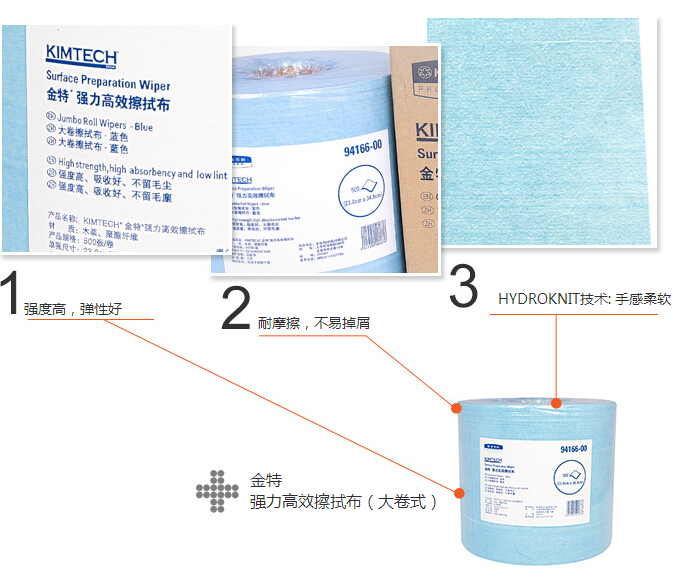 金佰利 金特*强力高效擦拭布(大卷式)