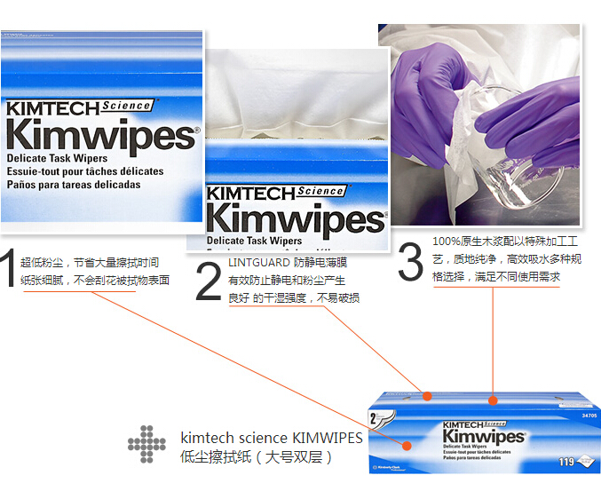 金佰利 KIMWIPES*低尘擦拭纸(大号双层)