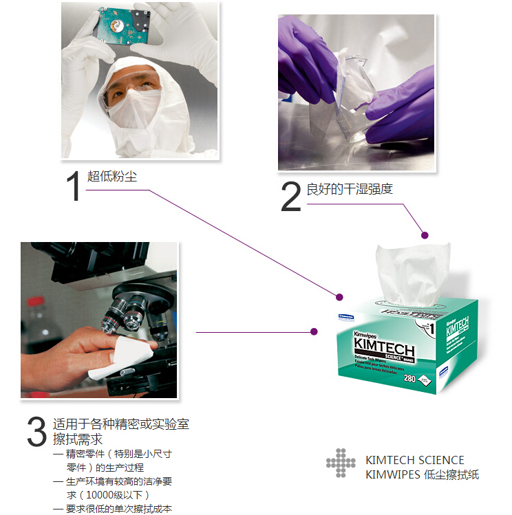 金佰利 KIMWIPES*低尘擦拭纸(小号单层)