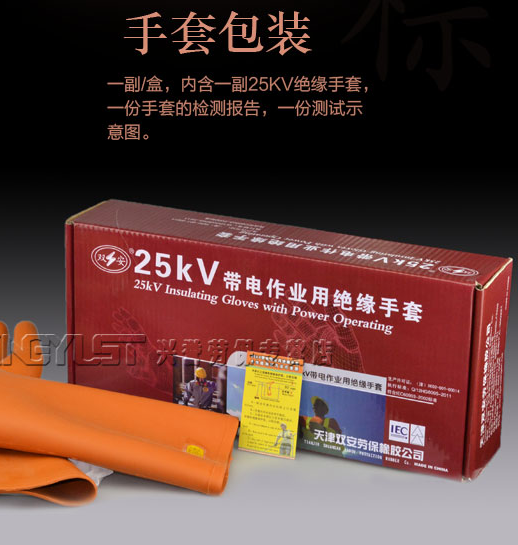 双安25KV高压橡胶绝缘手套