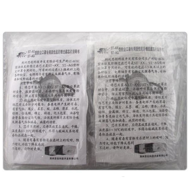 思创 活性碳纤维滤芯片ST-AGXC