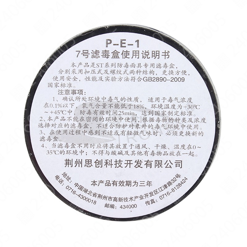 思创 滤毒盒ST-LDH7