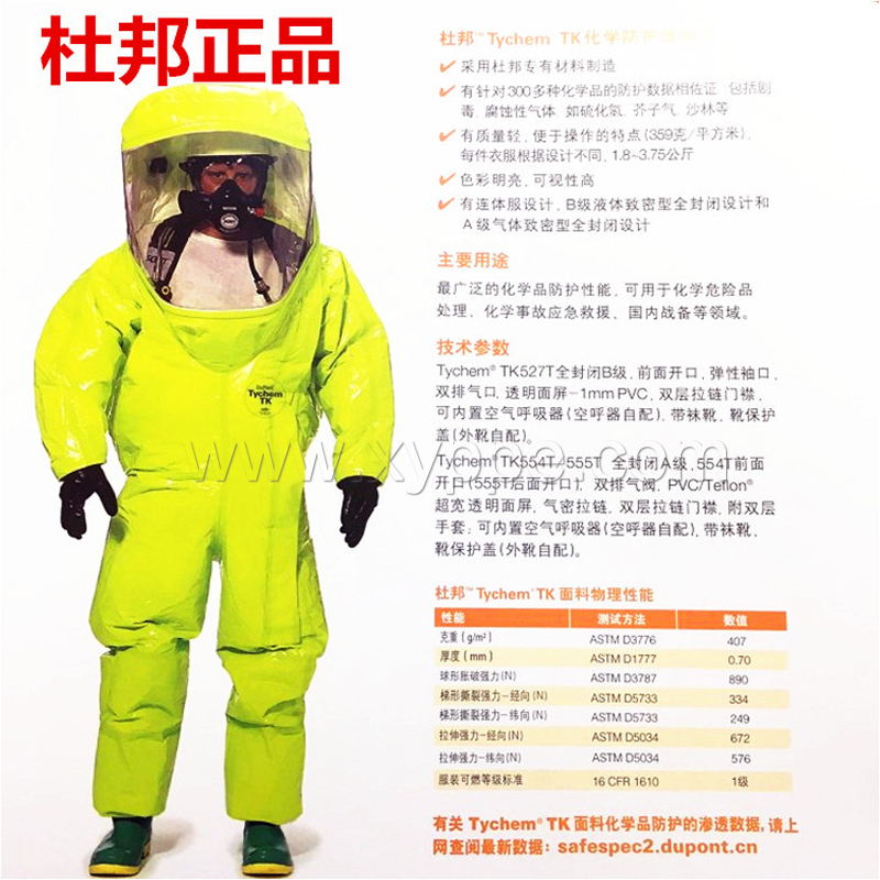 杜邦TK527T B级气密型防护服