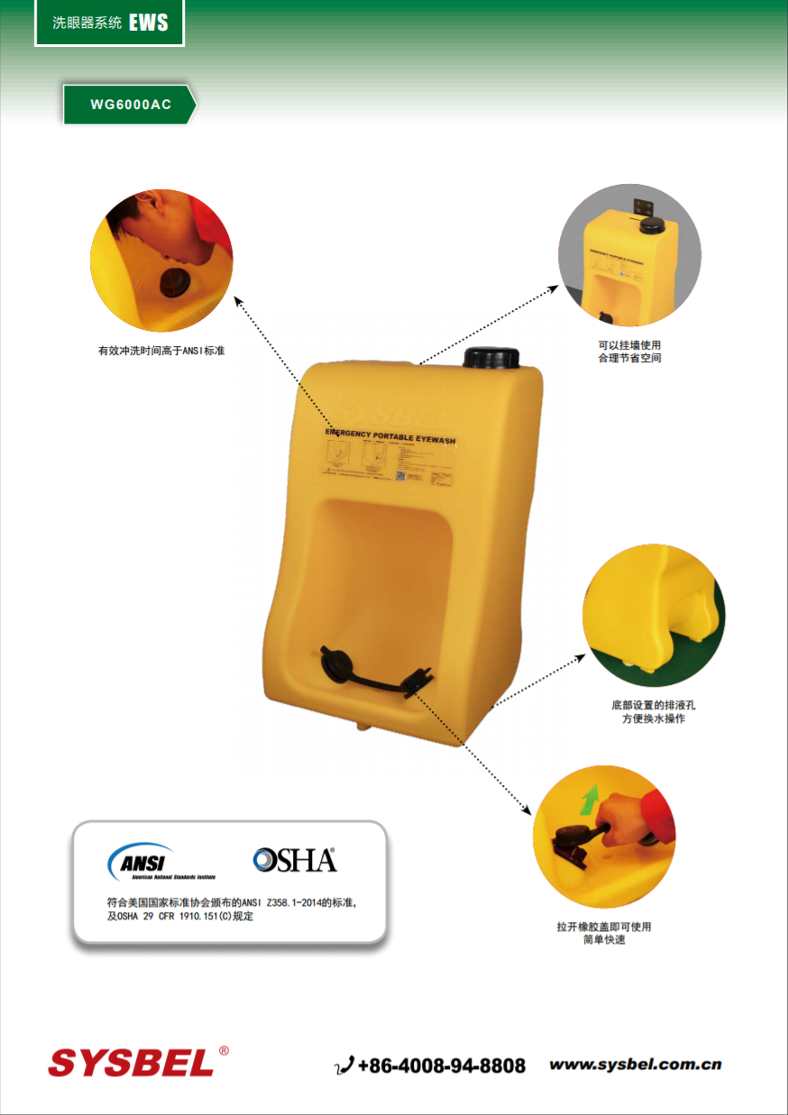 西斯贝尔SYSBEL WG6000AC便携式洗眼器推车（A型）