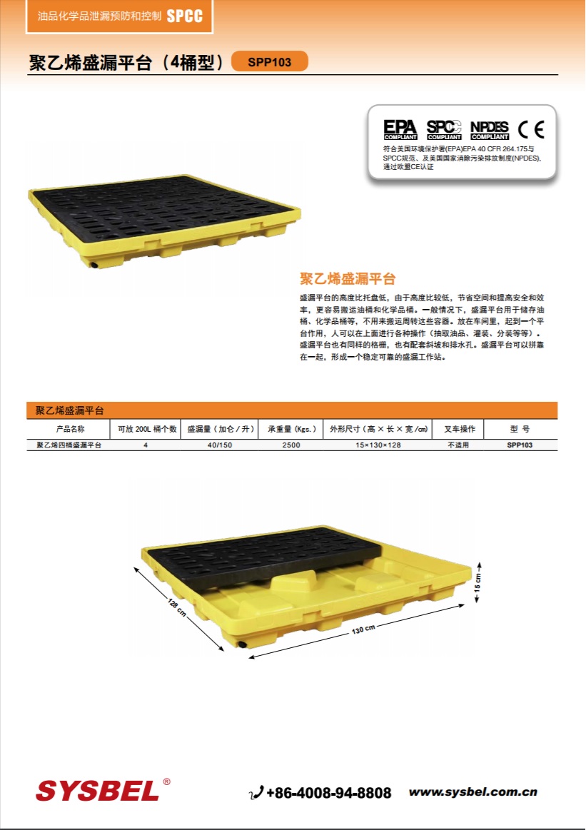 西斯贝尔SYSBEL SPP103盛漏托盘|聚乙烯盛漏平台（四桶型）
