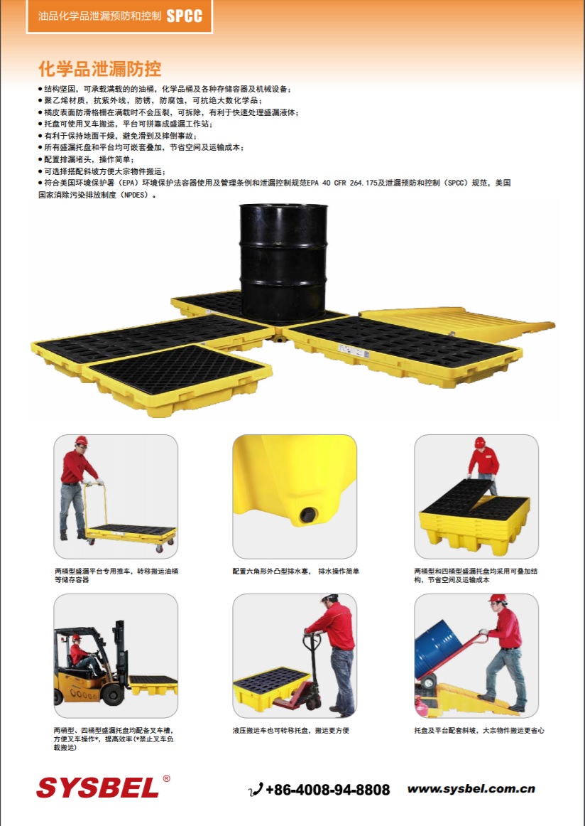西斯贝尔SYSBEL SPM112 IBC桶钢制盛漏托盘