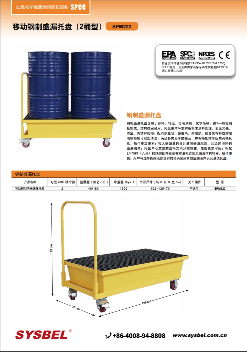 西斯贝尔SYSBEL SPM222移动式钢制盛漏托盘(配推车)