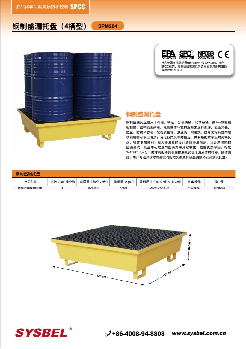 西斯贝尔SYSBEL SPM204钢制盛漏托盘（四桶型）