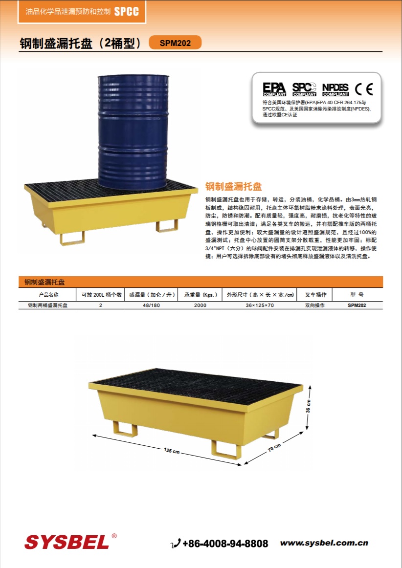 西斯贝尔SYSBEL SPM202钢制盛漏托盘（两桶型）
