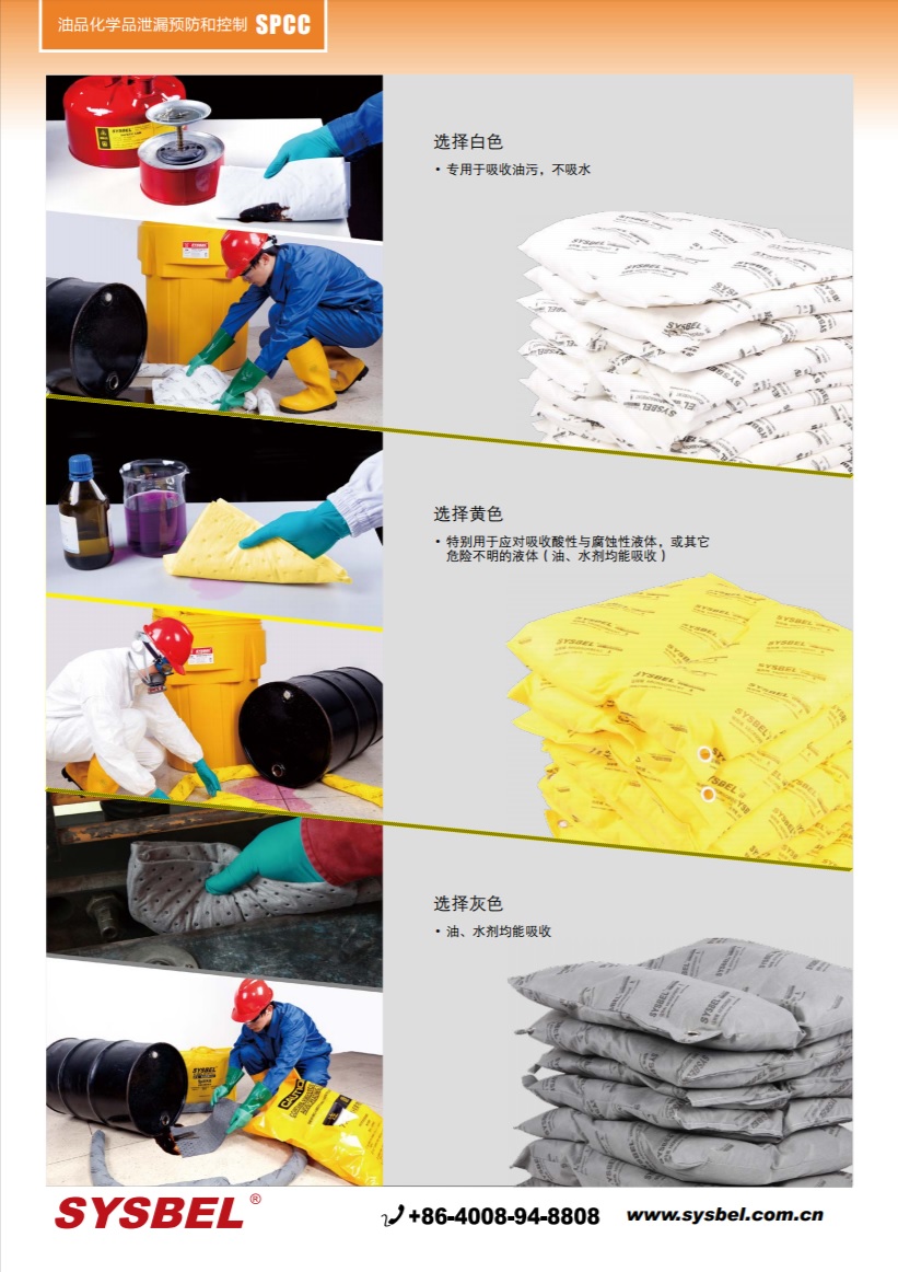 西斯贝尔SYSBEL SOR001油类专用吸附棉|油类专用吸附棉卷