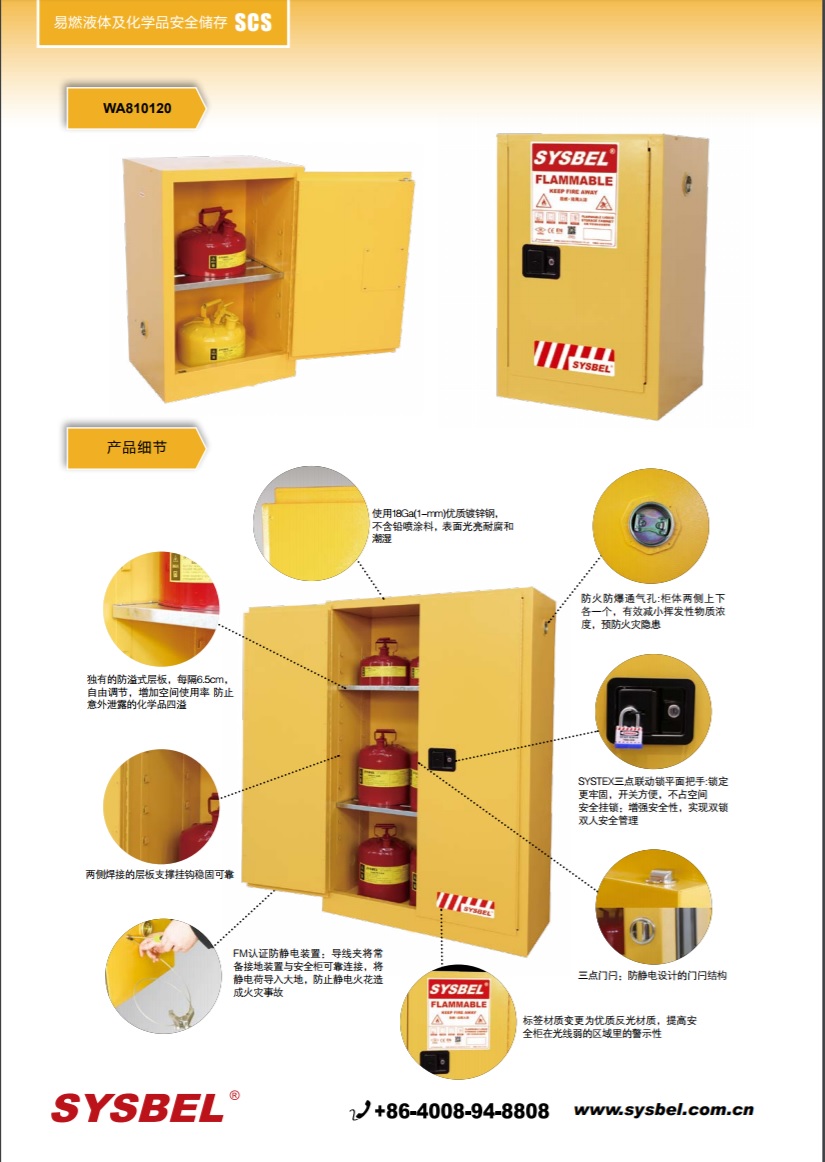 西斯贝尔SYSBEL WA810120易燃液体防火安全柜(12Gal/45L)
