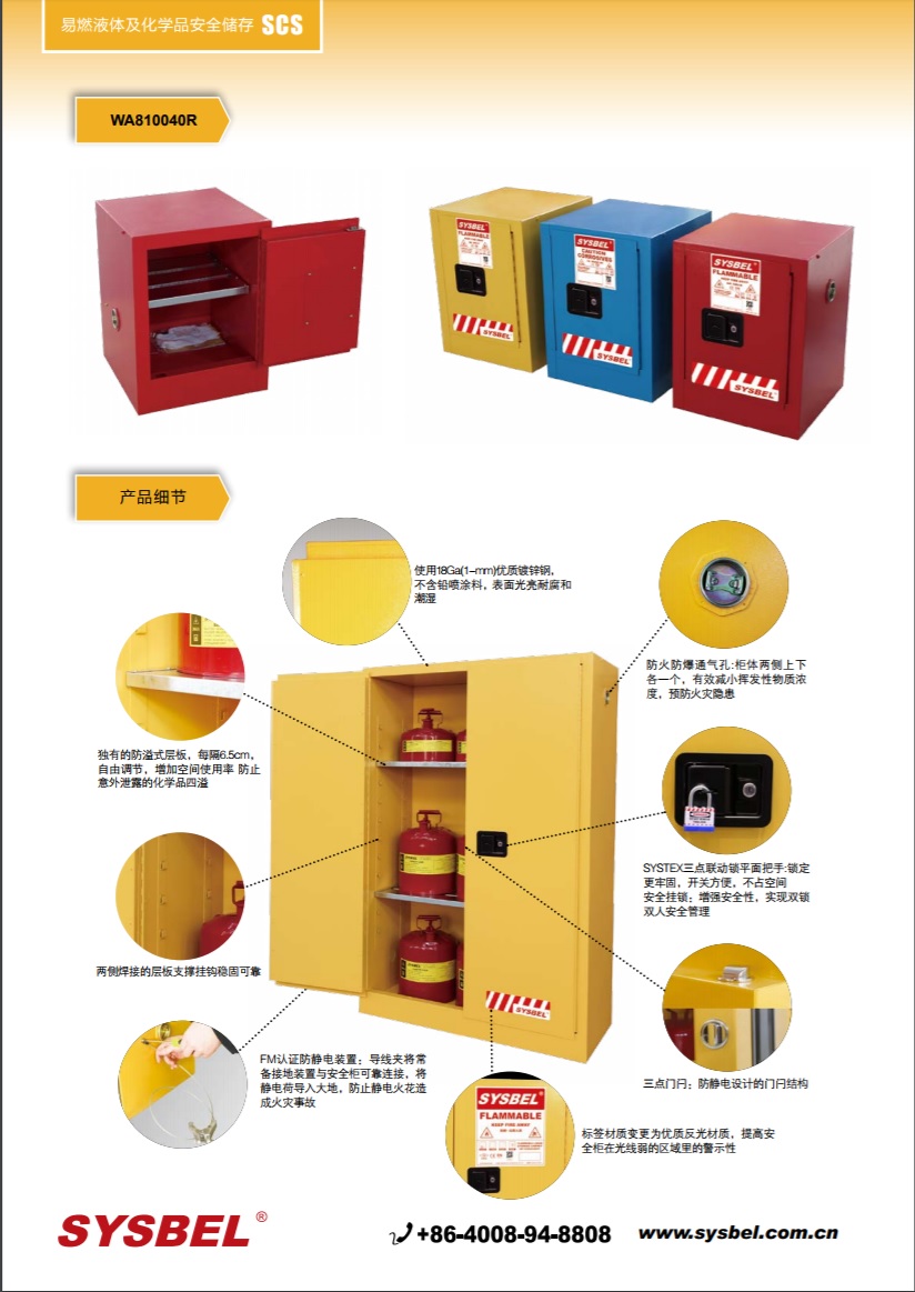西斯贝尔SYSBEL WA810040R可燃液体防火安全柜(4Gal/15L)
