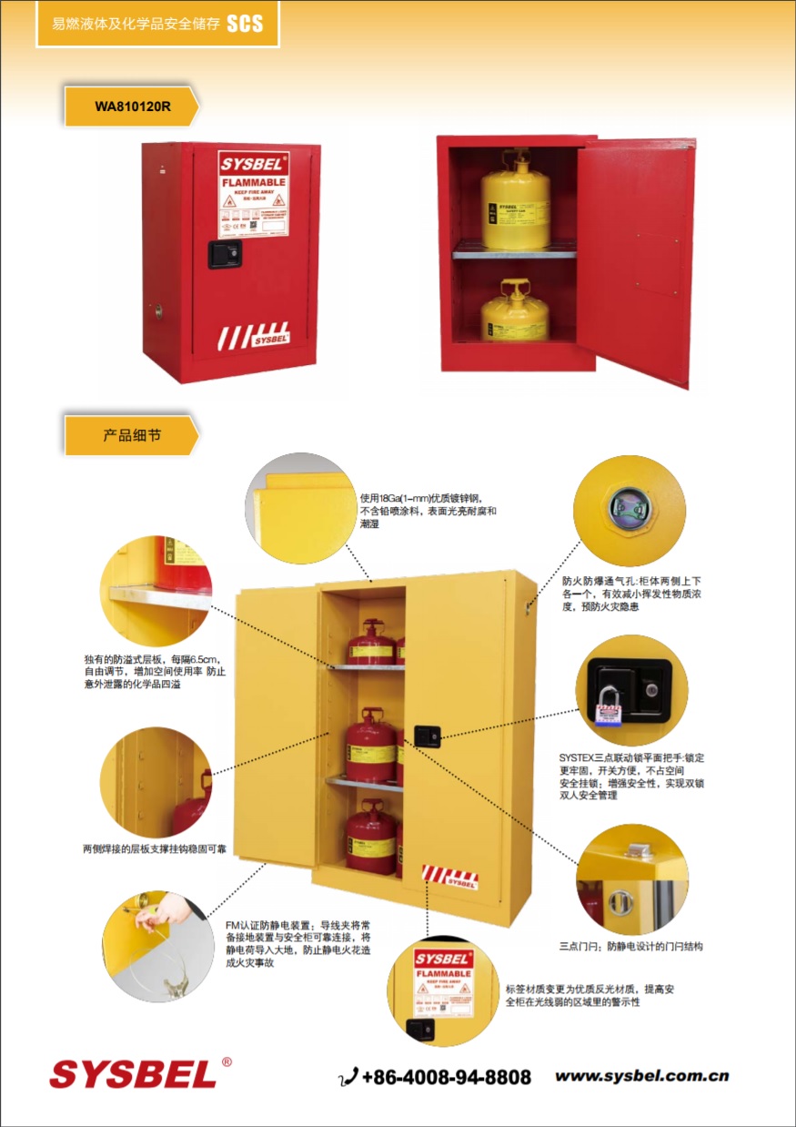 西斯贝尔SYSBEL WA810120R可燃液体防火安全柜(12Gal/45L)