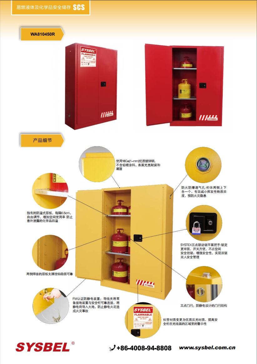 西斯贝尔SYSBEL WA810450R可燃液体防火安全柜(45Gal/170L)