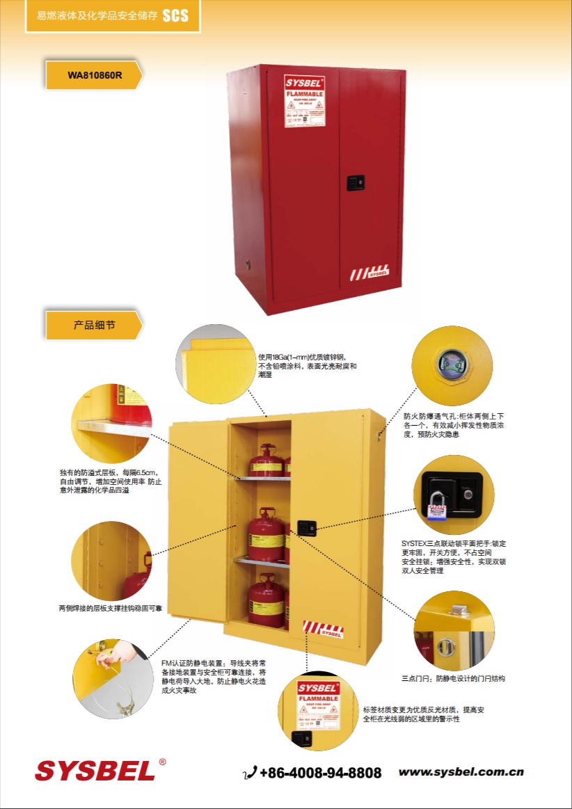 西斯贝尔SYSBEL WA810860R可燃液体防火安全柜(90Gal/340L)