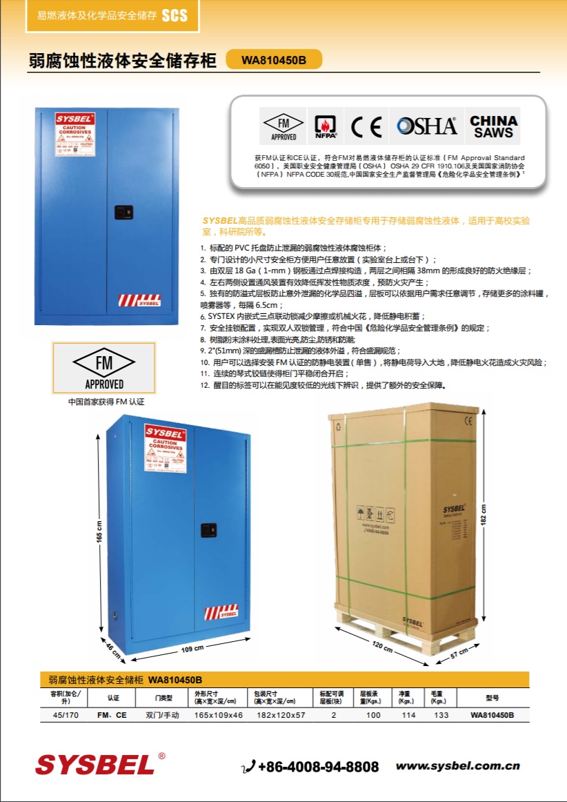 西斯贝尔SYSBEL WA810600B弱腐蚀性液体防火安全柜(60Gal/227L)
