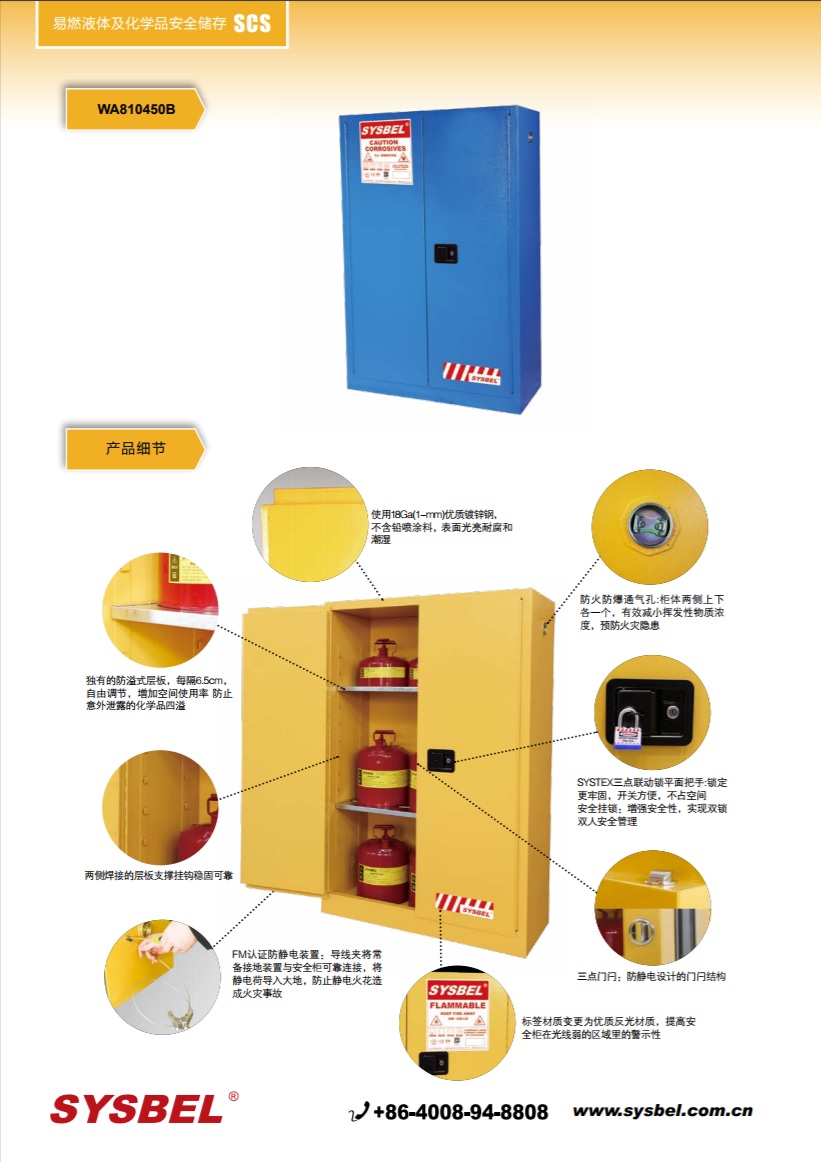 西斯贝尔SYSBEL WA810120B弱腐蚀性液体防火安全柜(12Gal/45L)