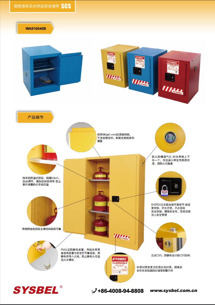 西斯贝尔SYSBEL WA810040B弱腐蚀性液体防火安全柜(4Gal/15L)