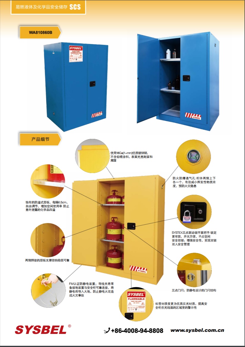 西斯贝尔SYSBEL WA810860B弱腐蚀性液体防火安全柜(90Gal/340L)