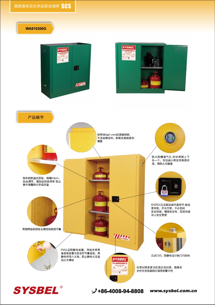 西斯贝尔SYSBEL WA810300G杀虫剂安全柜(30Gal/114L)