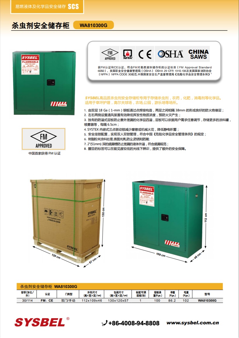 西斯贝尔SYSBEL WA810300G杀虫剂安全柜(30Gal/114L)