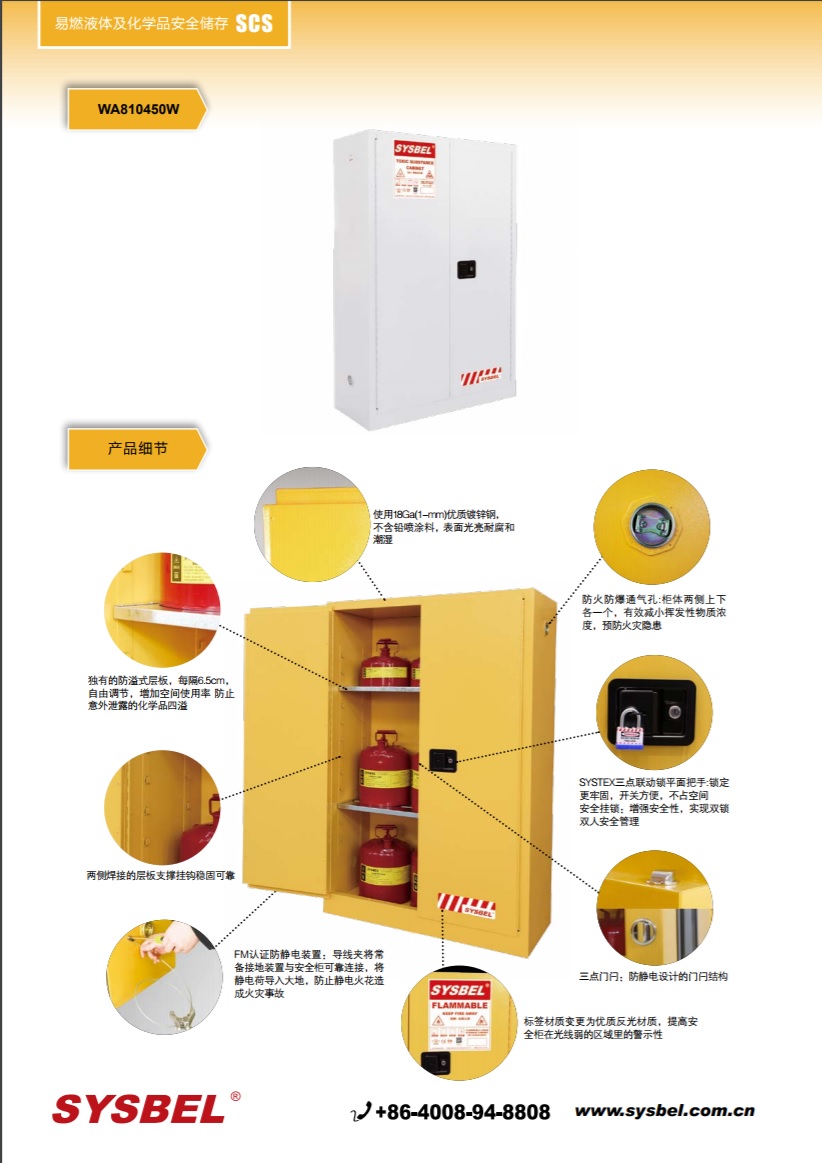 西斯贝尔SYSBEL WA810450W毒品化学品安全柜(45Gal/170L)