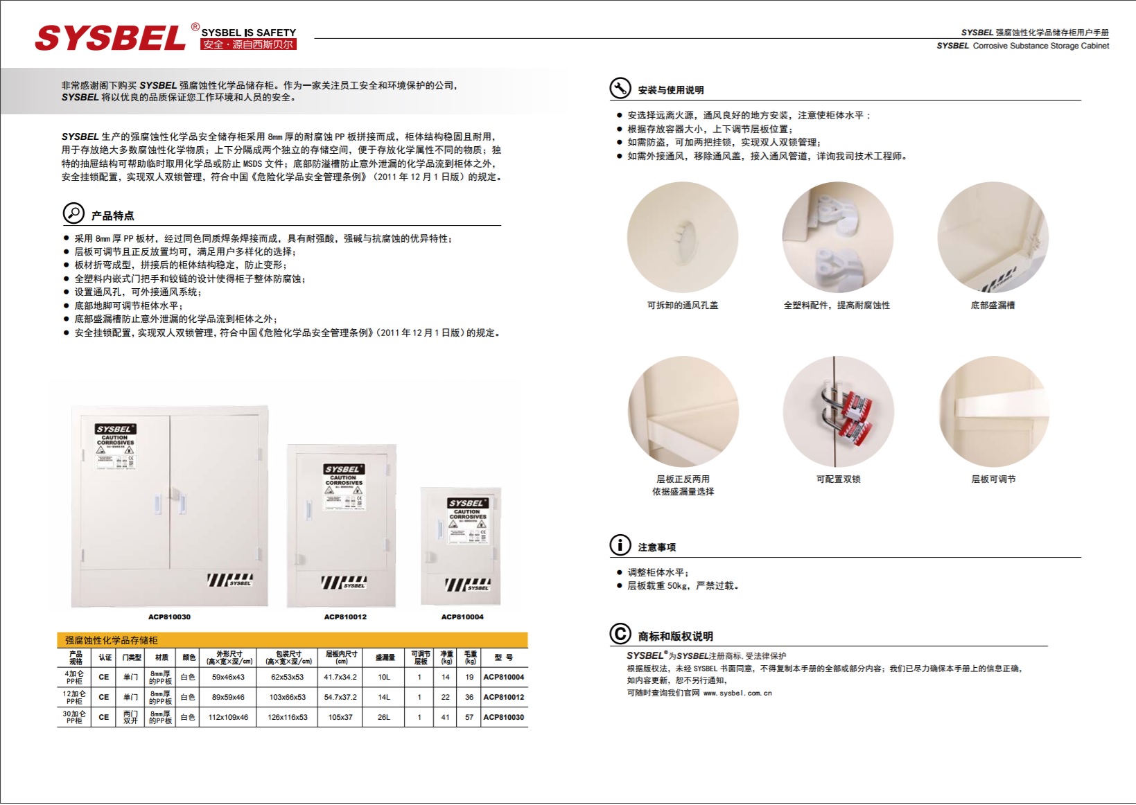 西斯贝尔SYSBEL ACP810012强腐蚀性化学品储存柜(12Gal)