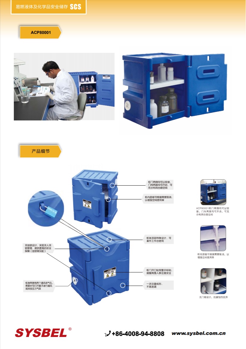 西斯贝尔SYSBEL ACP80001强腐蚀性化学品安全柜(4Gal/15L)