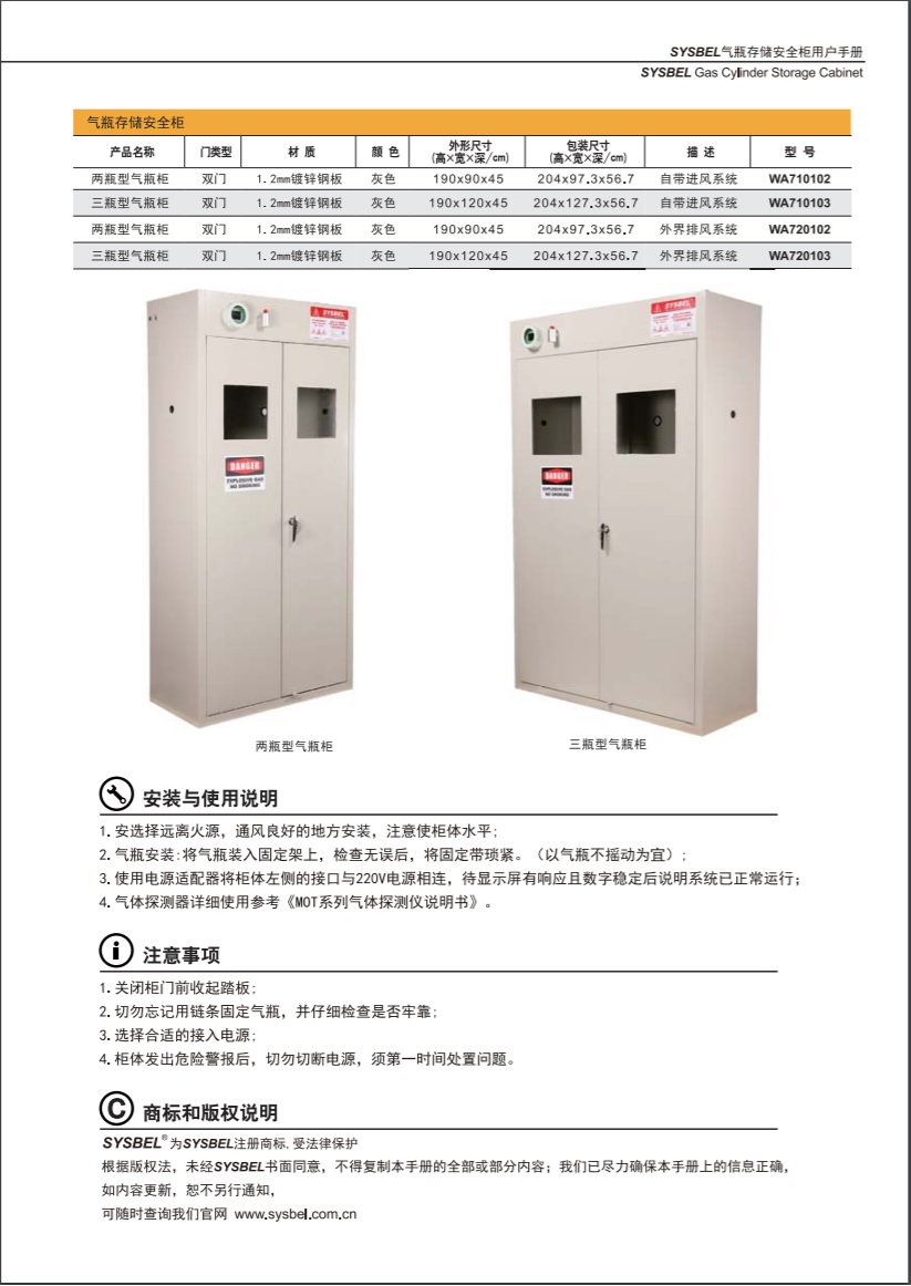 西斯贝尔SYSBEL WA710102两瓶型智能气瓶柜（自带风扇）