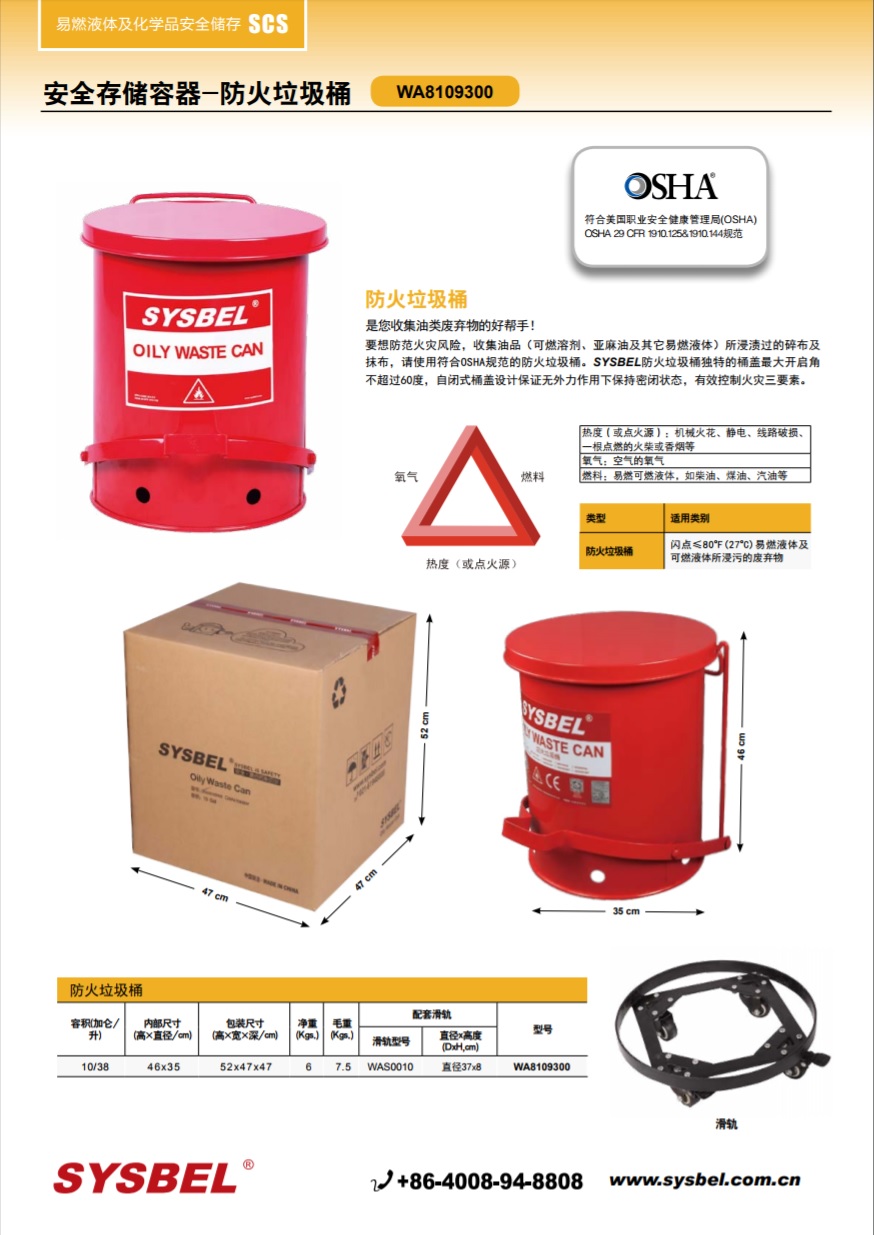 西斯贝尔SYSBEL WA8109300油渍废弃物防火垃圾桶(10加仑/37.8升)