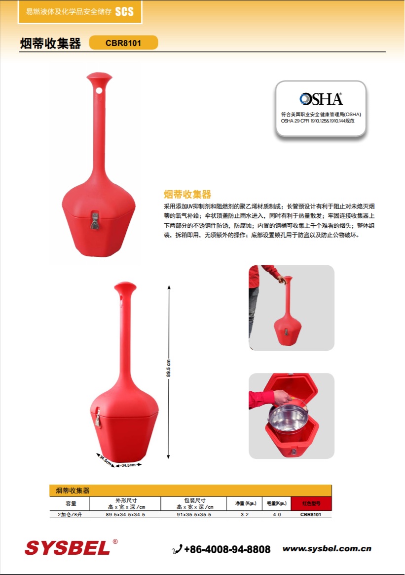 西斯贝尔SYSBEL CBR8101烟蒂收集器